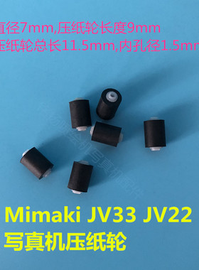Mimaki JV33压纸轮JV5/JV22压布轮搓纸轮JV4写真机压轮防开裂耐用