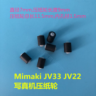 JV33压纸轮 jv22 佰捷 幻影Mimaki 压布轮 永俪压纸轮 御牧MIMAKI