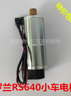 写真机RS-640电机 小车马达 SCAN RS640 写真机电机