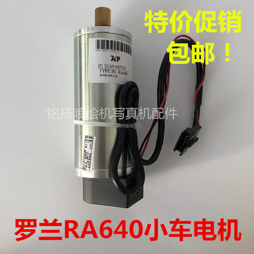 ROLANRA640电机 罗兰小车电机 CR马达 伺服电机Y轴电机马达电机