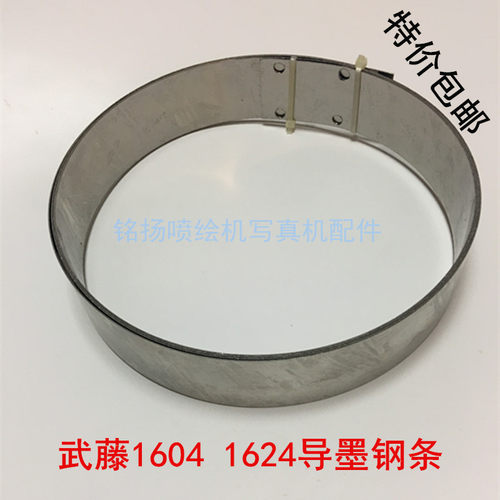 武藤1604导墨钢带/1624钢带写真机导墨钢片导墨钢片加厚 护缆钢片