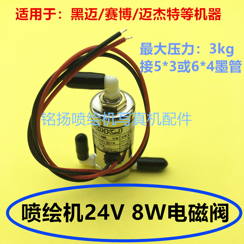 锐智 赛博2000/3000喷绘机电磁阀星光喷头三通电磁阀空气阀8W/24V