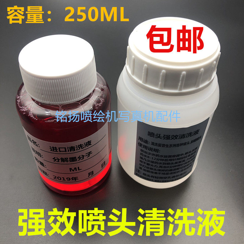 喷绘机/写真机喷头强效清洗液 喷头清洗液 超强清洗液