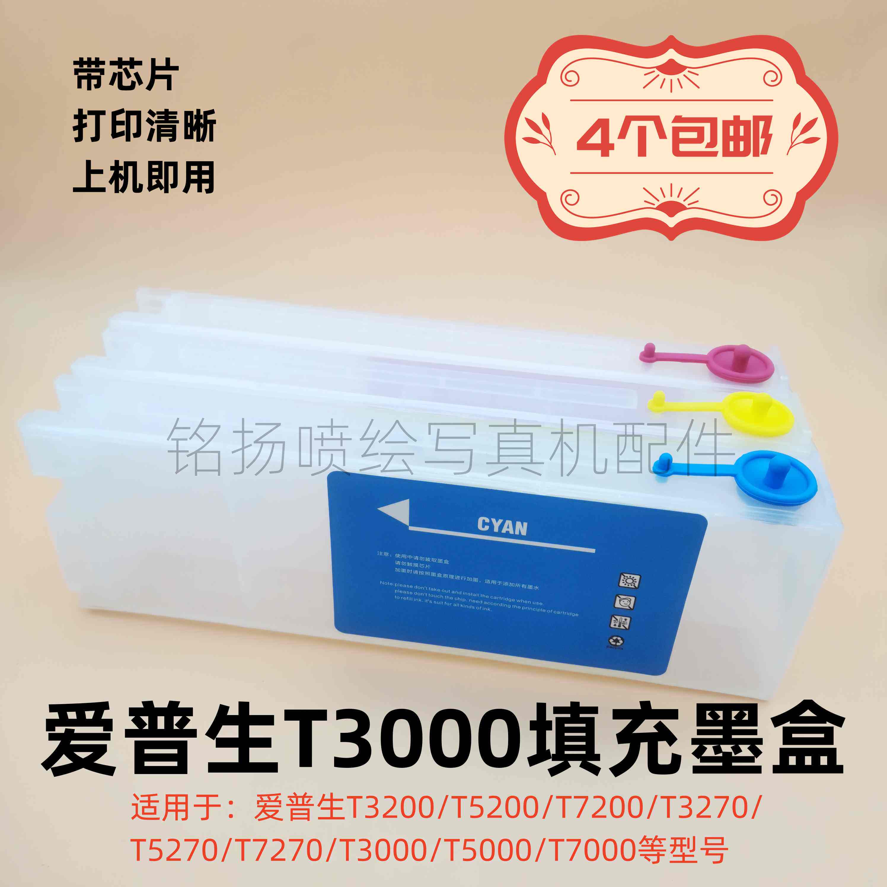 爱普生T3250/5250/7270/5050/7050/3270/5270连供替代墨盒可加墨