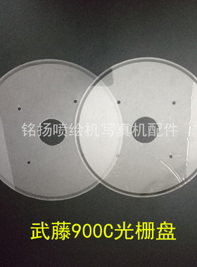 武藤 MUTOH 光栅盘 国产 VJ1604 光栅盘 900C武藤1604光栅盘 PF盘