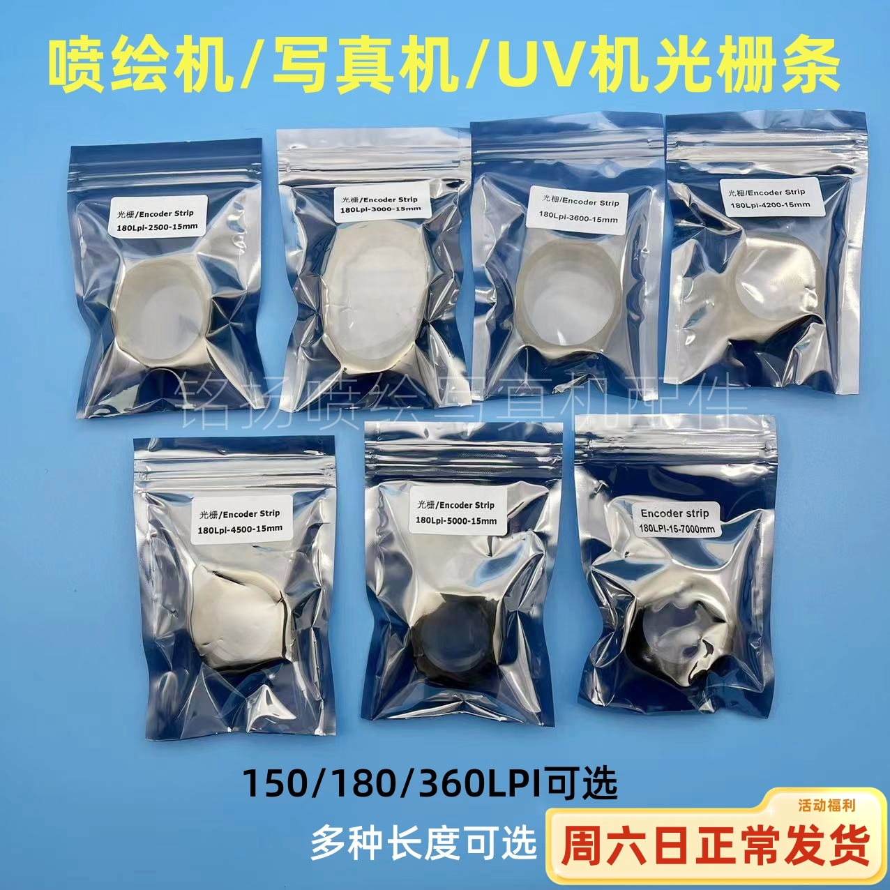 喷绘机写真机UV机光栅条180LPI 150LPI极限图王赛博金恒丰光栅尺