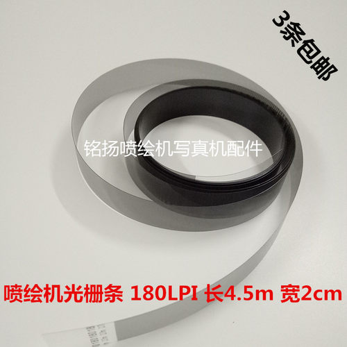 喷绘机光栅条极限/黑迈/猎豹/飞腾180LPI*20MM宽喷绘机5米光栅尺