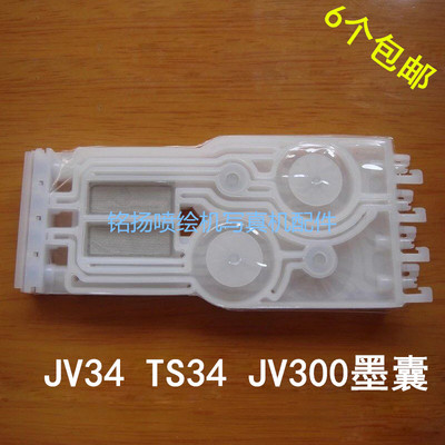 MIMAKI墨囊 TS34墨囊 JV300墨囊 JV34写真机高速墨囊米马克墨囊