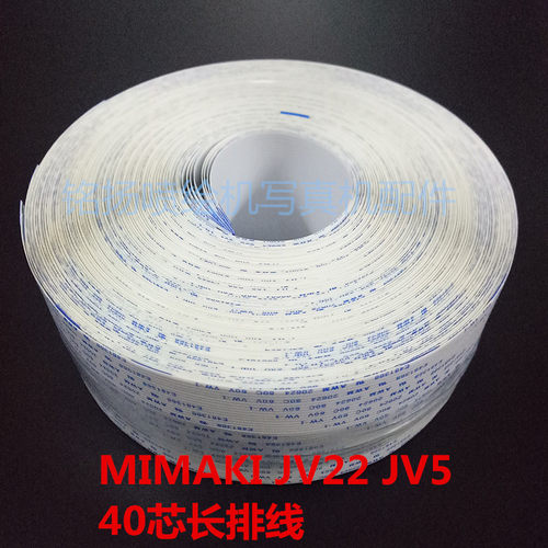 御牧MIMAKI JV22/JV4/TS5/JV3 JV5写真机数据线 40芯排线长电缆线