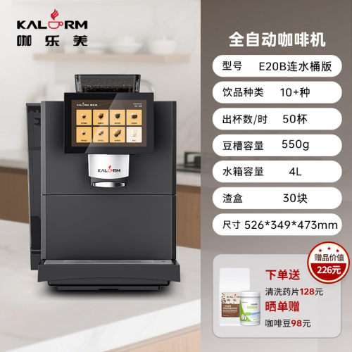 KALERM/咖乐美E20商用现磨全自动研磨一体意式美式咖啡机酒店餐厅