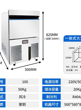 久景SC-100商用喷淋实心大方冰28*28*32MM制冰机日产50KG方形方块