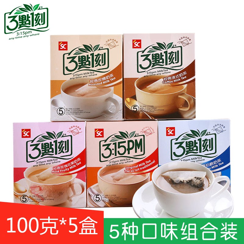 三点一刻台湾原味奶茶3点1刻网红即冲即饮速溶奶茶100g*5盒装