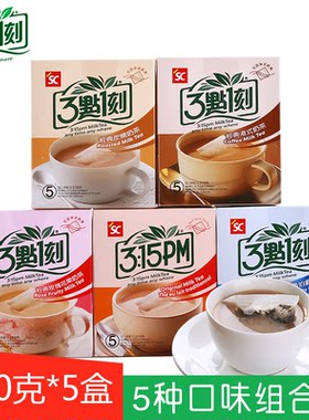 三点一刻台湾原味奶茶3点1刻网红即冲即饮速溶奶茶100g*5盒装