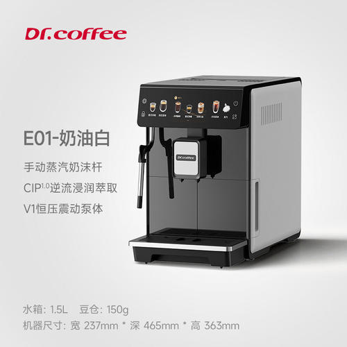 Dr.coffee咖博士E02/E01家用咖啡机全自动浓缩意式奶咖研磨一体机