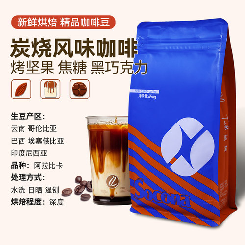 Socona蓝标咖啡豆碳烧风味咖啡