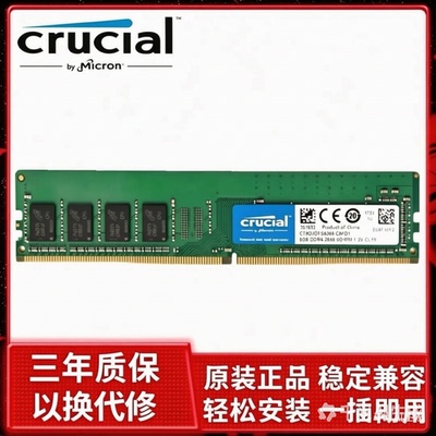 英睿达 DDR4 8G/16G 2133/2400/2666/3200 台式机原装内存