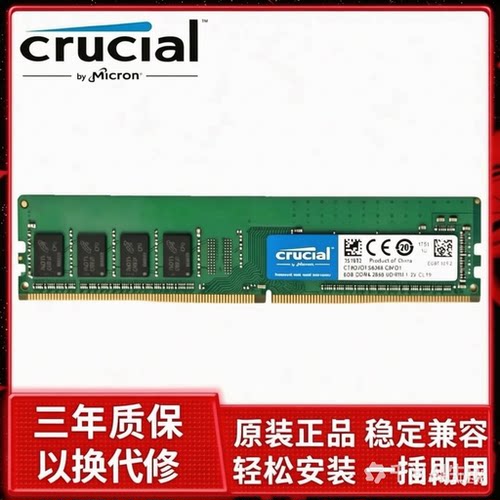英睿达 DDR4 8G/16G 2133/2400/2666/3200 台式机原装内存
