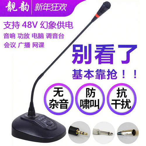 靓韵有线会议话筒无线广播演讲