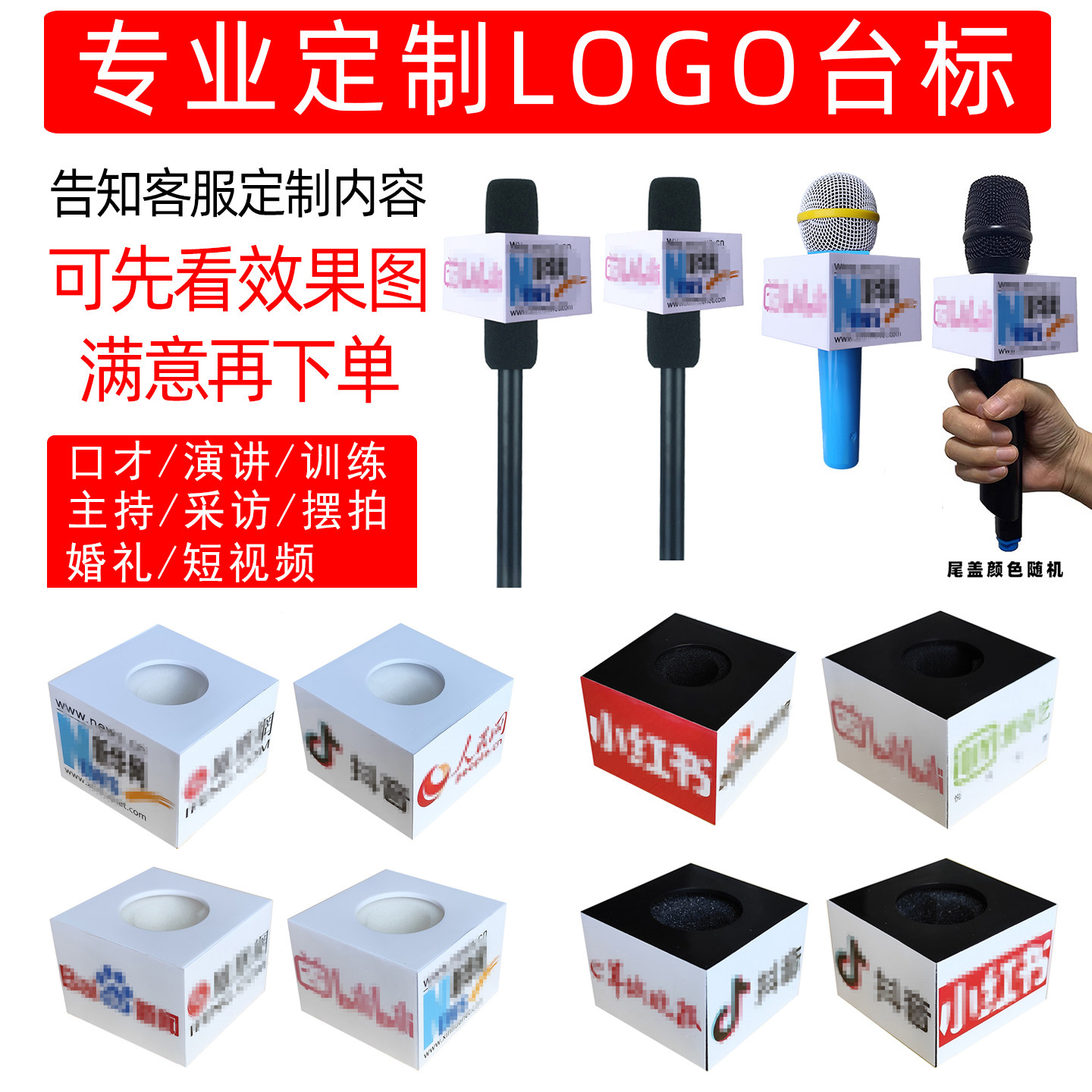 话筒台标logo牌定制 新闻采访主持娱乐话筒牌电视台麦标盒话筒套