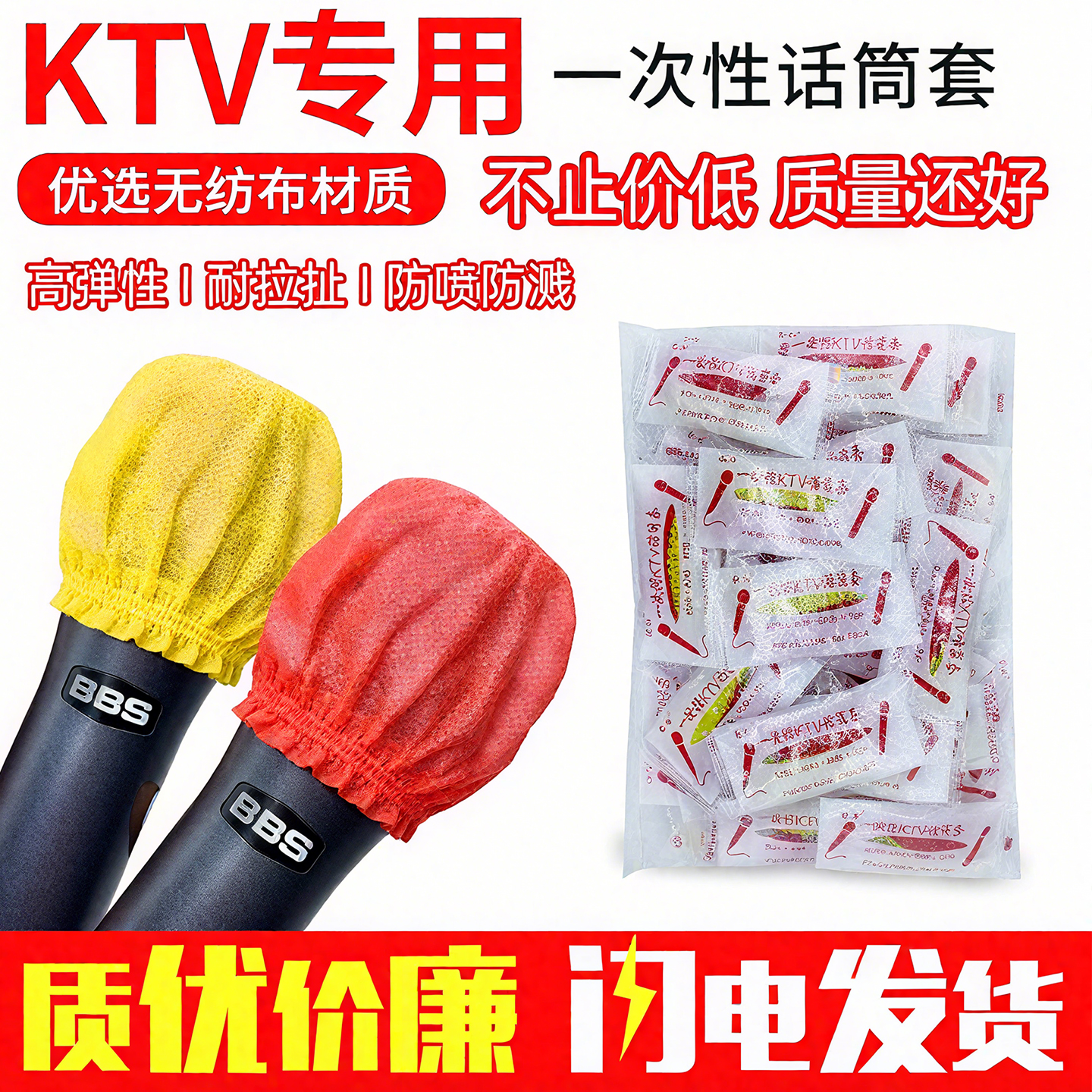 话筒套 一次性无纺布麦套麦克风海绵套 咪罩咪套防喷防尘罩保护套