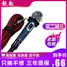 专业带线麦克风 靓韵有线话筒 家用连接音响唱歌KTV专用演讲主持