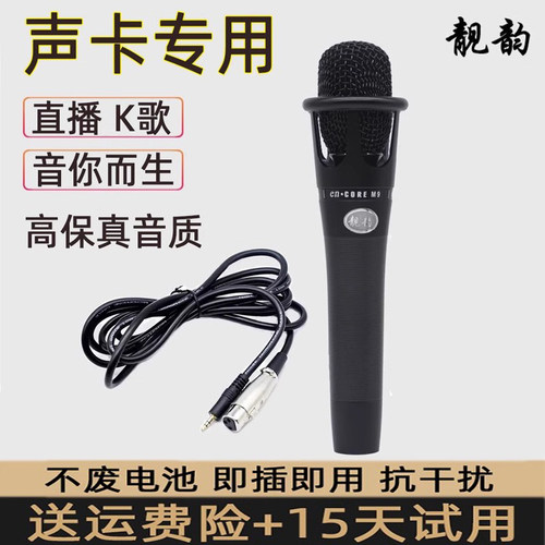 靓韵有线高保真麦克风直播声卡用