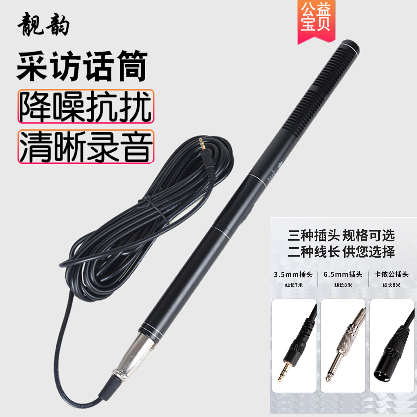 靓韵C2采访话筒新闻手机视频直播录音摄像机拍摄麦克风单反收音麦