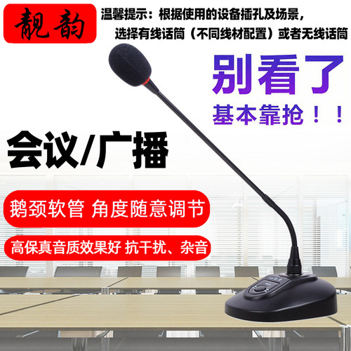 靓韵会议演讲广播话筒有线麦克风