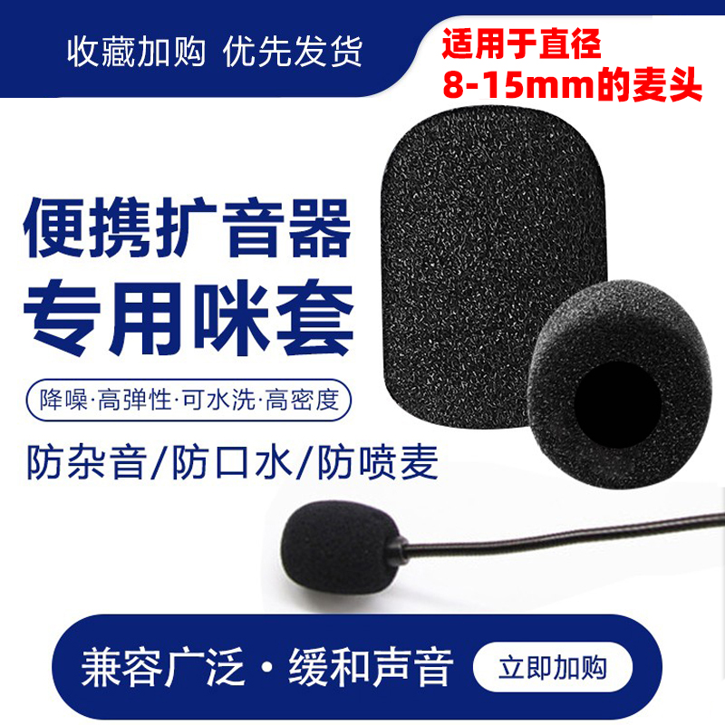 加厚头戴麦套防风降噪保护咪芯