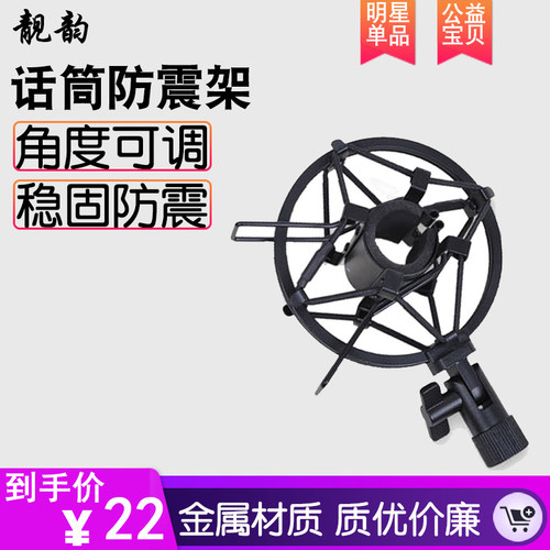 采访麦克风金属防震架防摔支架