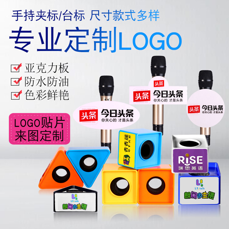 话筒标logo牌定制采访麦标麦牌贴娱乐新闻麦克风广告牌台标贴定制