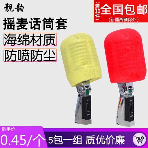 一次性摇麦话筒套海绵套防风罩