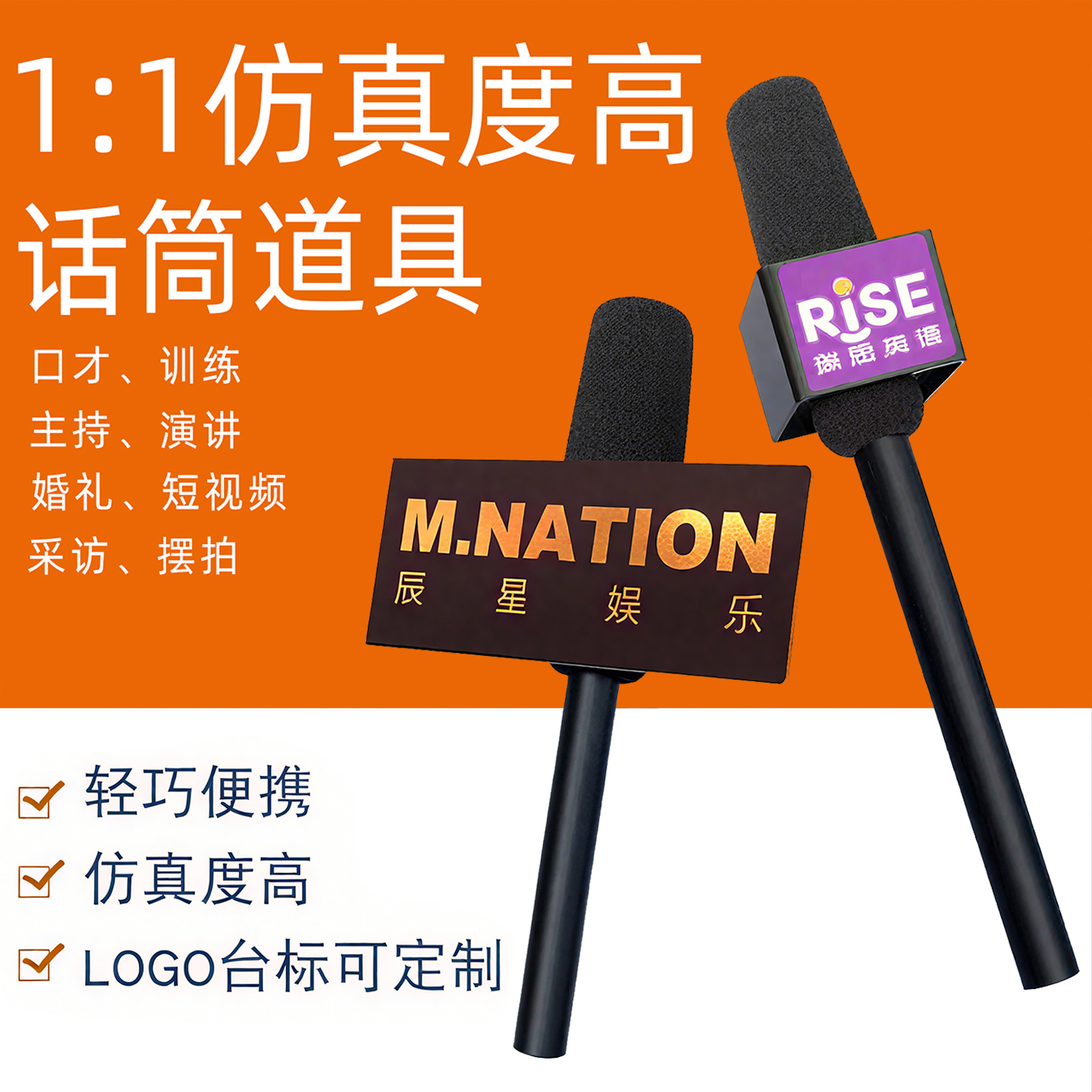 采访话筒道具模型台标可定制logo