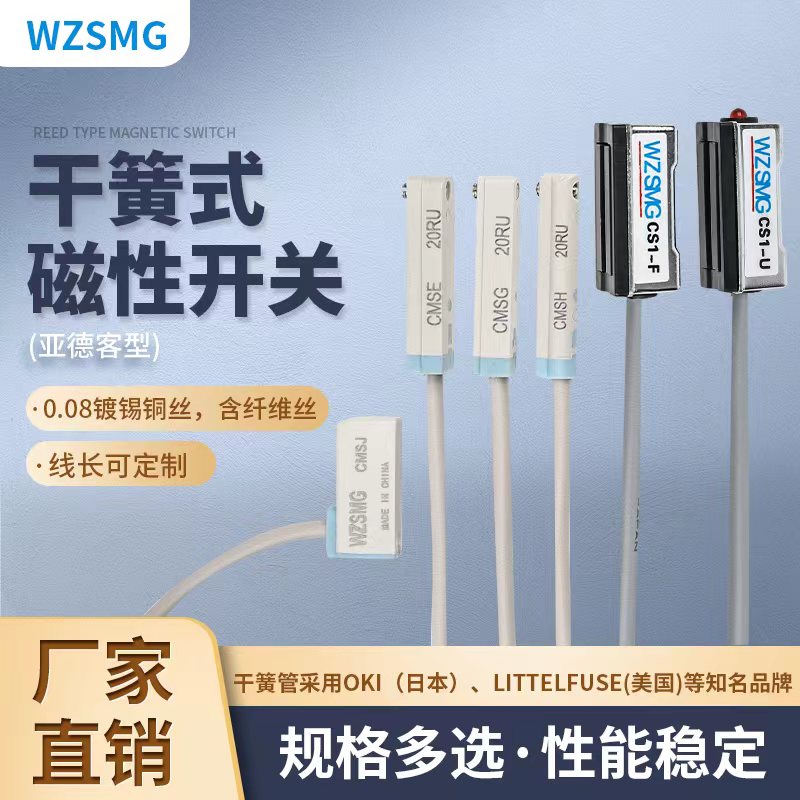 亚德客型磁性开关CMSG/H/J/E/ CS1-F/U/S/A DMSG/H/E/J /NPN/PNP