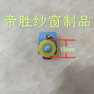 西飞铝材型专用老式纱窗轮