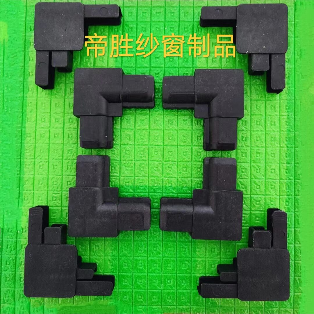 金刚网纱窗配件底角老式纱窗卡角塑钢门窗专用堵头塑料五金配件