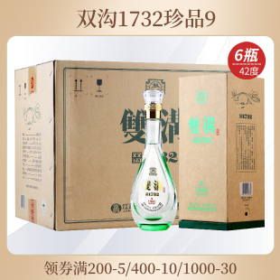 6瓶 整箱480ml 双沟1732珍品9 42度浓香型白酒