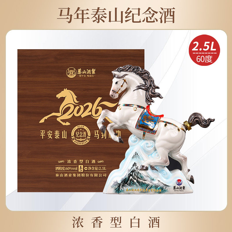 泰山牌平安泰山 马到成功生肖纪念酒 60度浓香型白酒礼盒2.5L