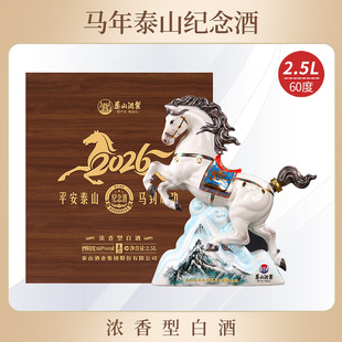泰山牌平安泰山 马到成功生肖纪念酒 60度浓香型白酒礼盒2.5L