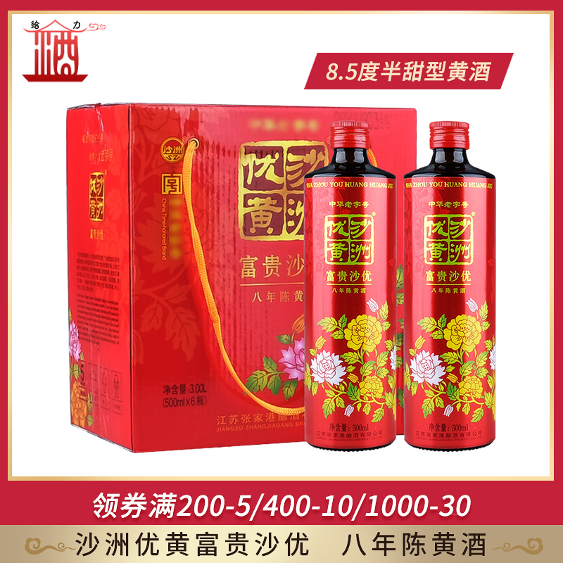沙洲优黄花开富贵半甜八年陈黄酒