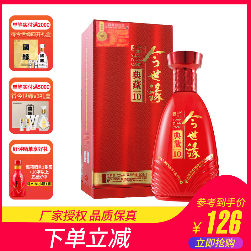 42度今世缘典藏10白酒 今世缘十典藏单瓶500ml