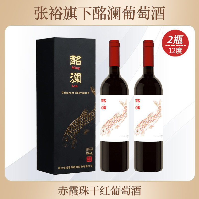 张裕旗下酩澜赤霞珠干红葡萄酒 12度礼盒装红酒 750mL*2瓶装