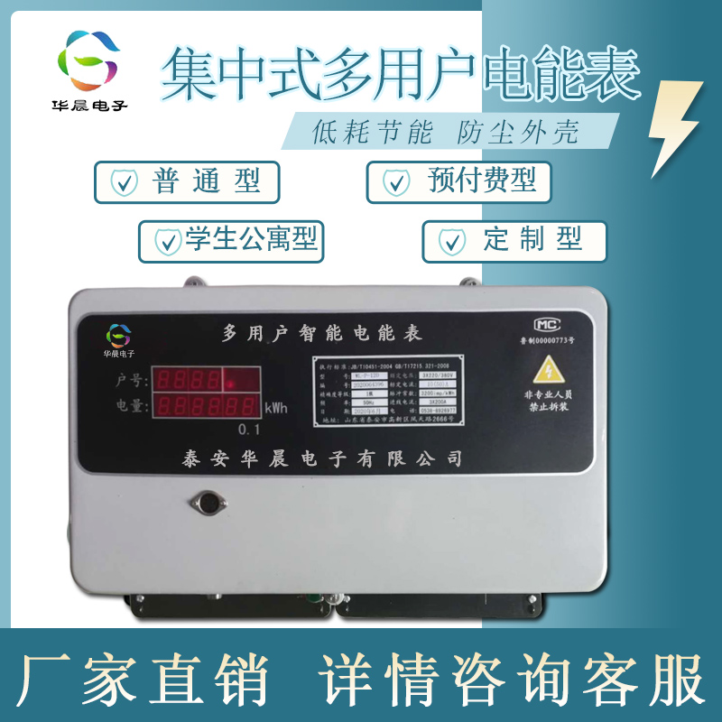 多用户电表集中式电表485远程