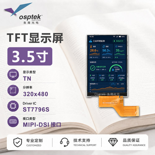 鱼鹰光电3.5寸彩屏 MIPI-2L接口 驱动芯片ST7796S 焊接侧出16PIN