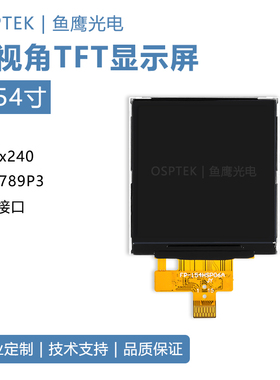 鱼鹰光电® 1.54寸TFT彩屏IPS 240*240SPI接口插接15P主推款