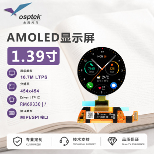 鱼鹰光电1.39寸圆AMOLED屏454*454MIPI接口不带触控不带盖板