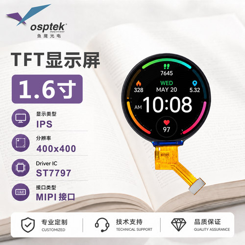 鱼鹰光电®1.6寸TFT屏MIPI单通道接口 400*400圆屏 ST7797
