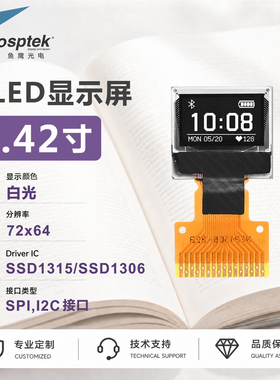 鱼鹰光电 0.42寸OLED显示屏16P焊接 24小时发货