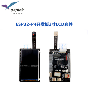 支持Al小智开源代码 200万像素摄像头 3寸彩屏 ESP32P4开发板