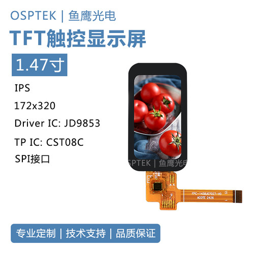 鱼鹰光电1.47寸触摸屏172*320分辨率 SPI接口 一贴黑2.5D盖板